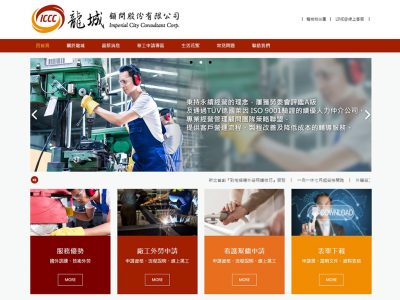 龍城顧問股份有限公司-RWD響應式網站案例-網站設計