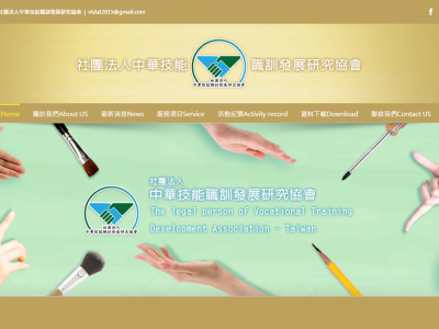 中華技能職訓發展研究協會-RWD響應式網站案例-網站設計
