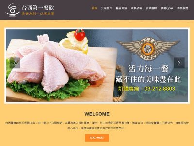 台西第一餐飲有限公司-RWD響應式網站案例-網站設計