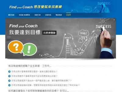Find your Coach-RWD響應式網站案例-網站設計