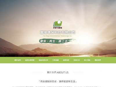 富瀅環保科技有限公司-RWD響應式網站案例-網站設計