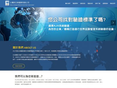 台灣英日美國際有限公司-RWD響應式網站案例-網頁設計