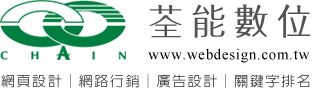 荃能數位 Webdesign Logo
