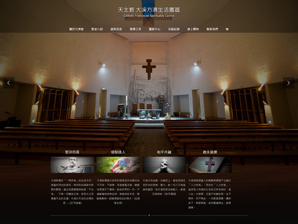 天主教 大溪方濟生活園區-RWD響應式網站案例-網站設計